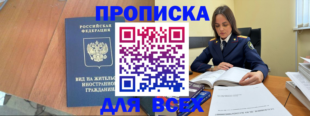временная регистрация законно в Спасске-Дальнем