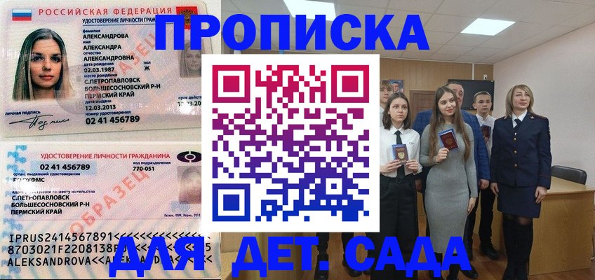 прописка 2025 в Спасске-Дальнем