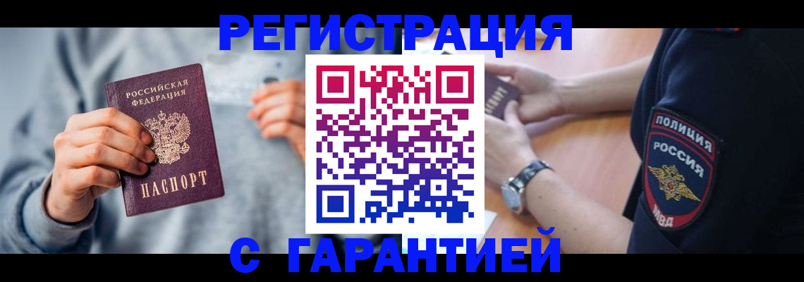 прописка иностранных граждан в Спасске-Дальнем